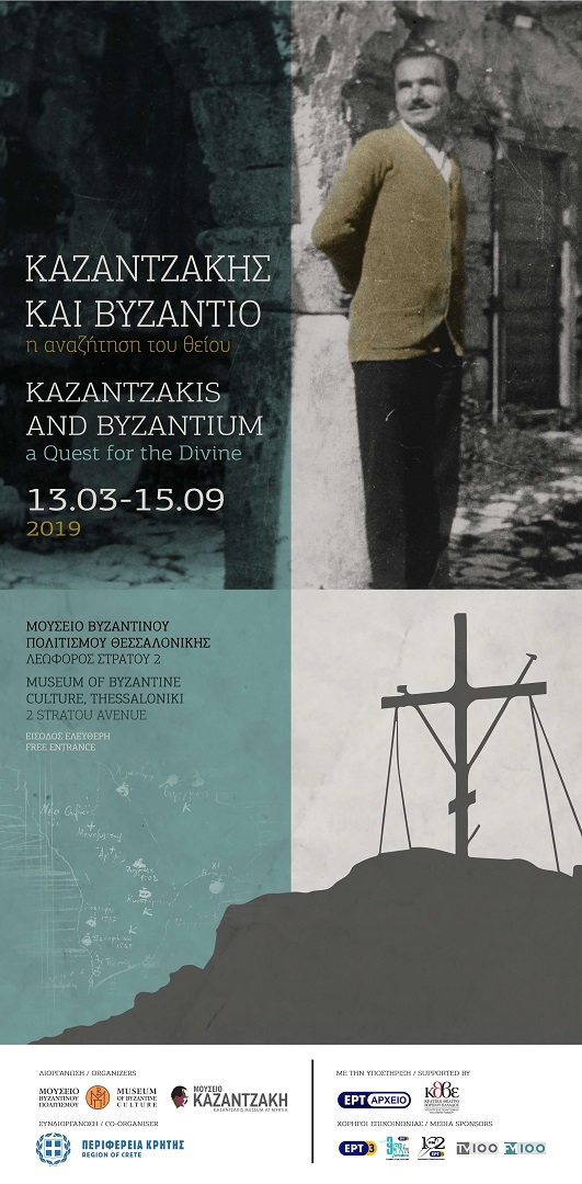 Kazantzakis--Byzantio-poster-copy.jpg