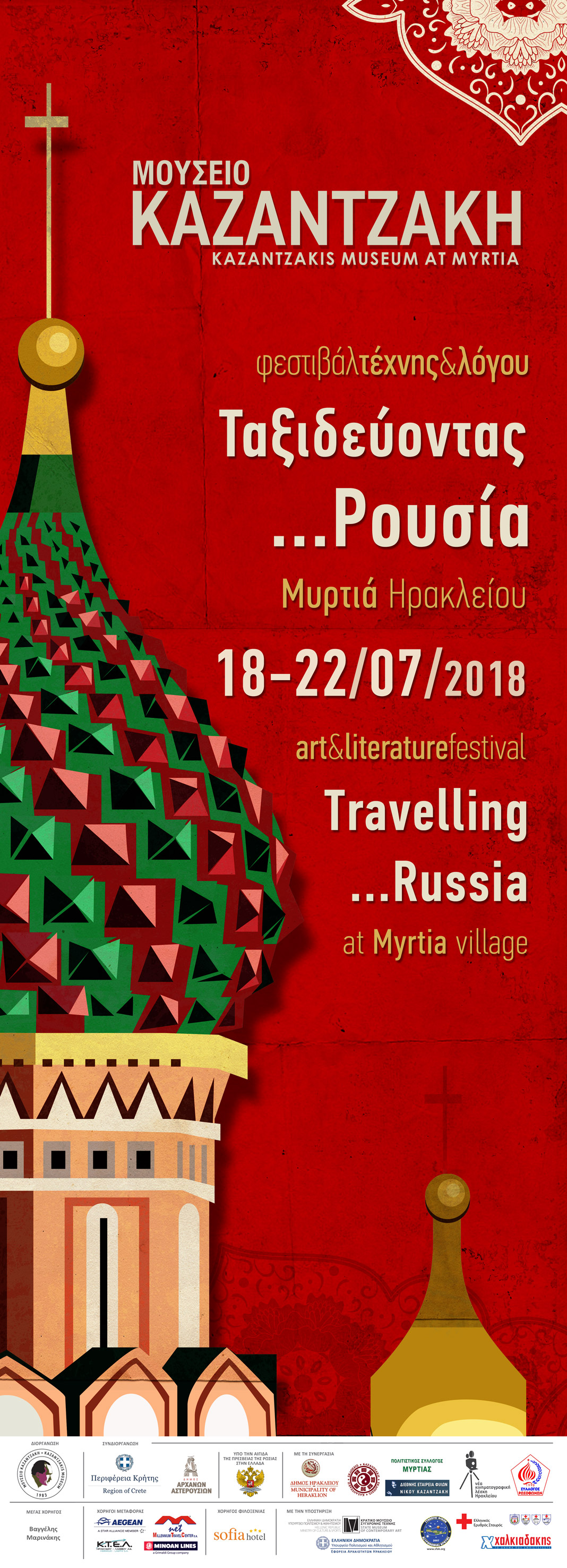 Travelling_Rusia_posterA.jpg