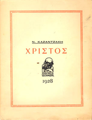 xristos1928a.jpg